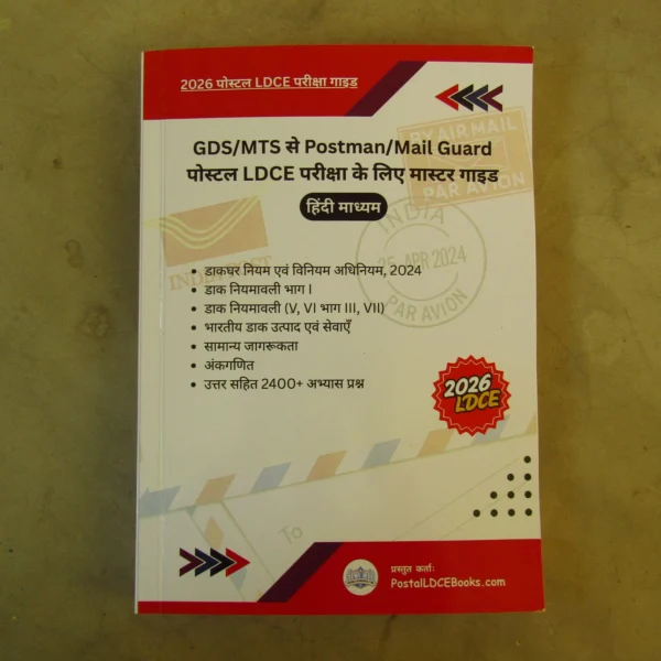 Master Guide for Postman & Mail Guard LDCE Exam (Hindi)