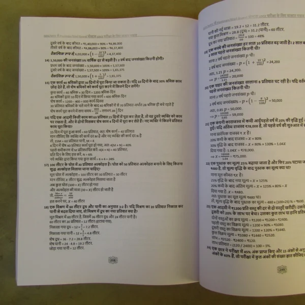 Master Guide for Postman & Mail Guard LDCE Exam (Hindi)