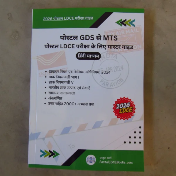Master Guide for GDS to MTS LDCE Exam (Hindi)