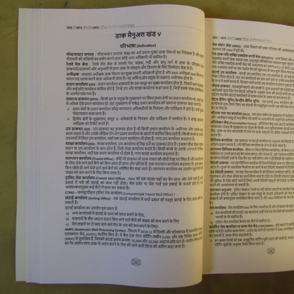 Master Guide for GDS to MTS LDCE Exam (Hindi)