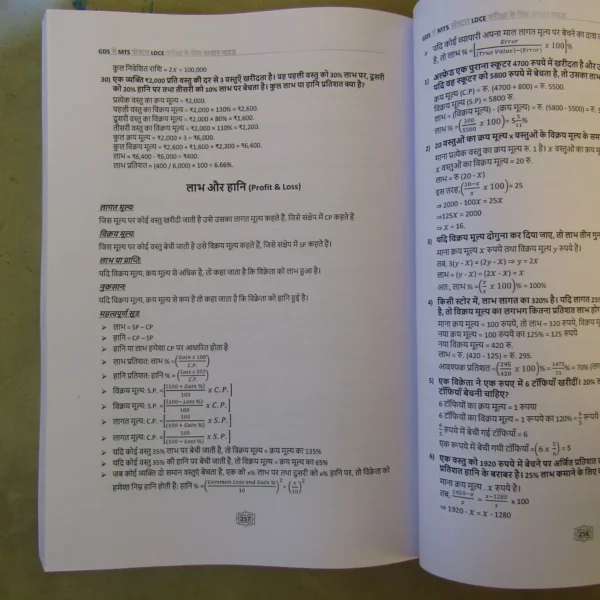 Master Guide for GDS to MTS LDCE Exam (Hindi)