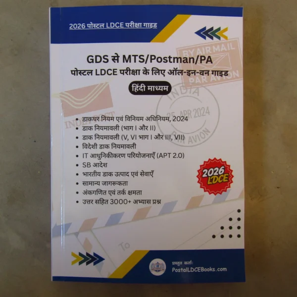 All in one guide for MTS, Postman, PA LDCE Exam (Hindi)