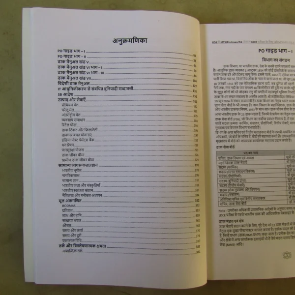 All in one guide for MTS, Postman, PA LDCE Exam (Hindi)